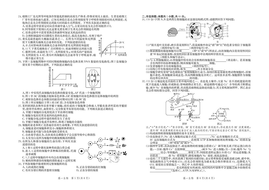 河北省张家口市2025-2026学年高一上学期期末考试生物试题第3页