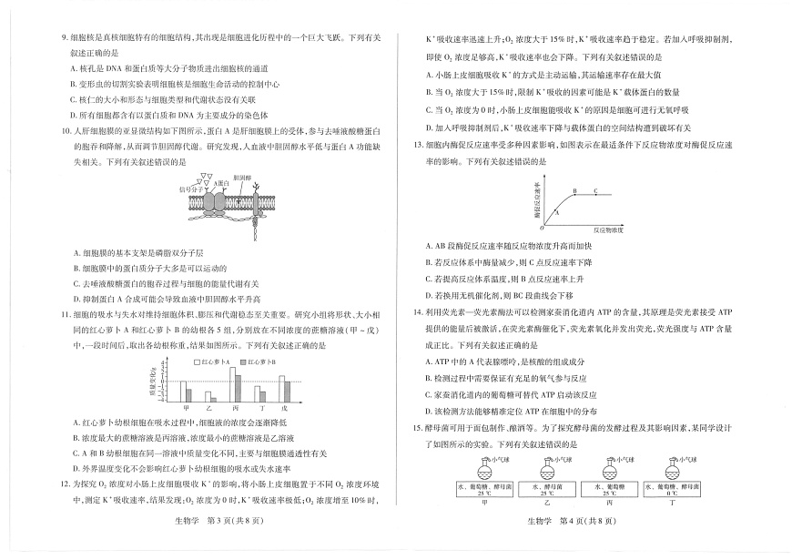 海南省2025-2026学年高一上学期1月期末联考生物试题第2页