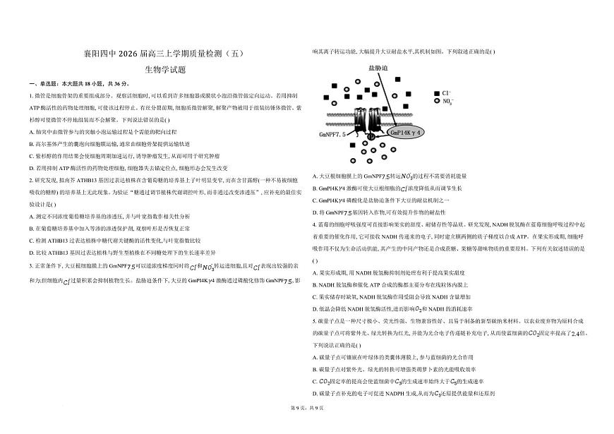 生物试卷+答案-湖北省襄阳四中2026届高三年级上学期1月质量检测五第1页