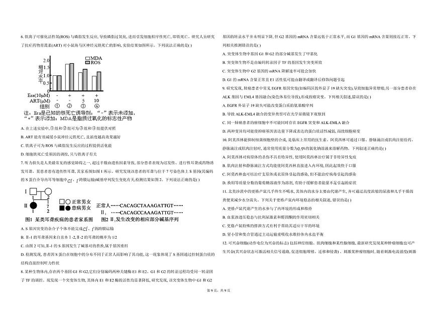 生物试卷+答案-湖北省襄阳四中2026届高三年级上学期1月质量检测五第2页