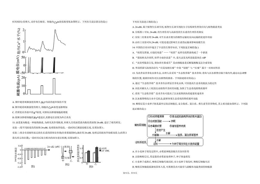生物试卷+答案-湖北省襄阳四中2026届高三年级上学期1月质量检测五第3页