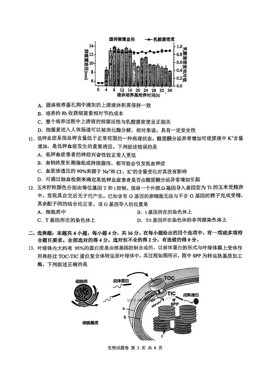 株洲市2026届高三上学期1月教学质量统一检测生物试卷+答案第3页