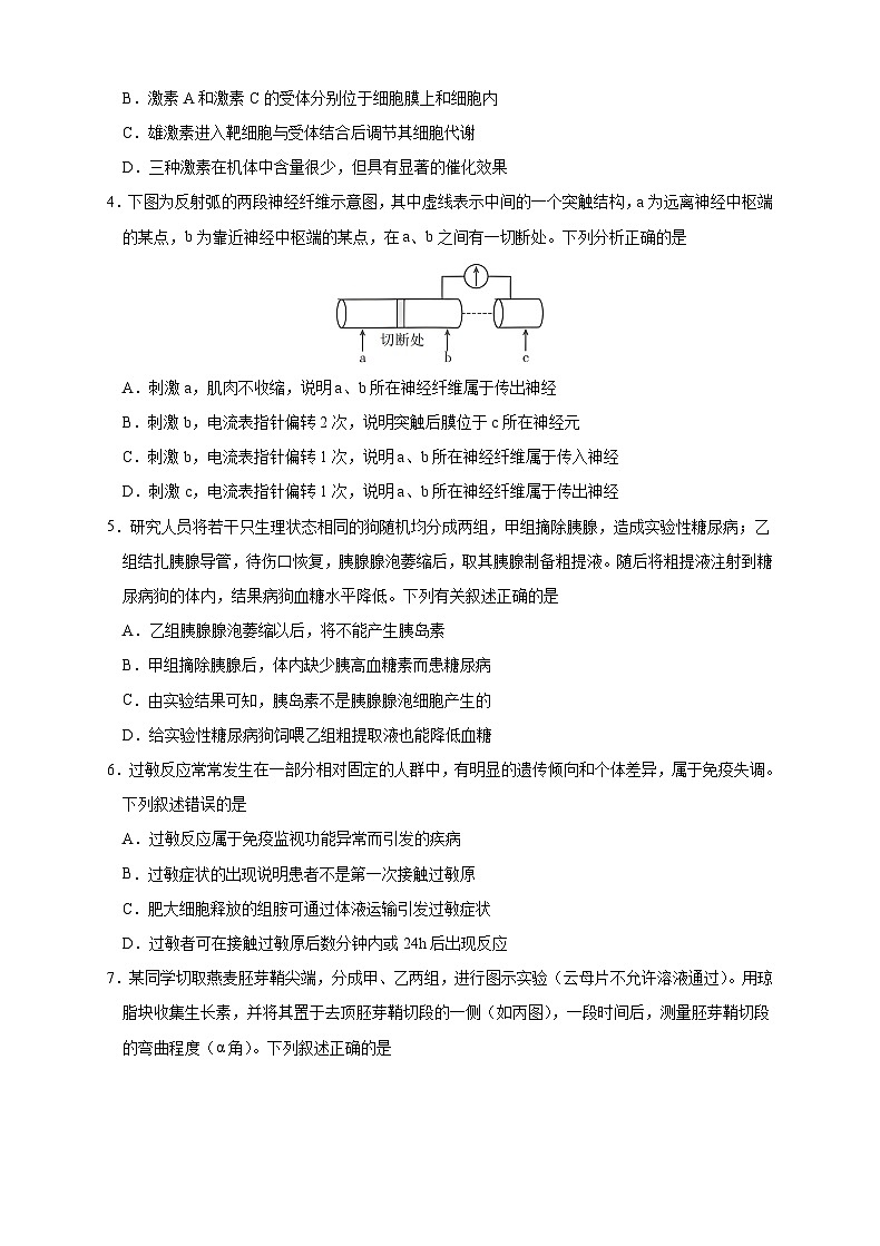 吉林省长春外国语学校2025-2026学年高二上学期期末考试 生物试题（含答案）第2页