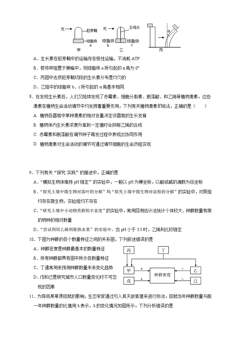 吉林省长春外国语学校2025-2026学年高二上学期期末考试 生物试题（含答案）第3页