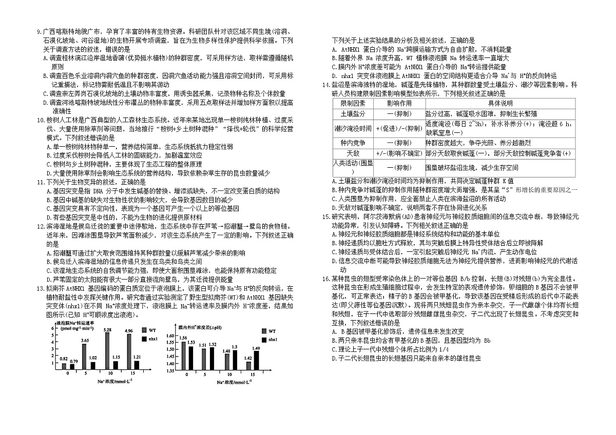 广西贵港市、玉林市2026届高三上学期1月份联考试生物试卷第2页