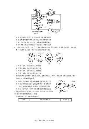 遂宁市高中2026届高三一诊考试生物第2页