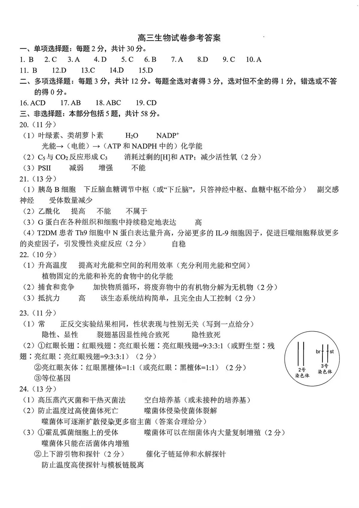 生物答案 第1页