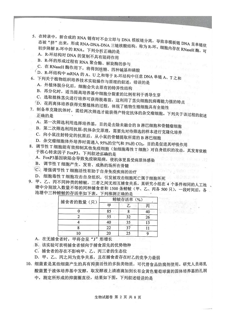 生物试题卷第2页
