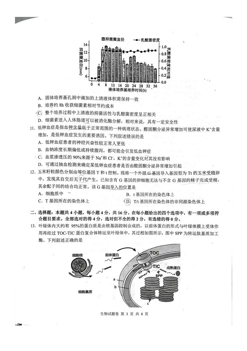 生物试题卷第3页