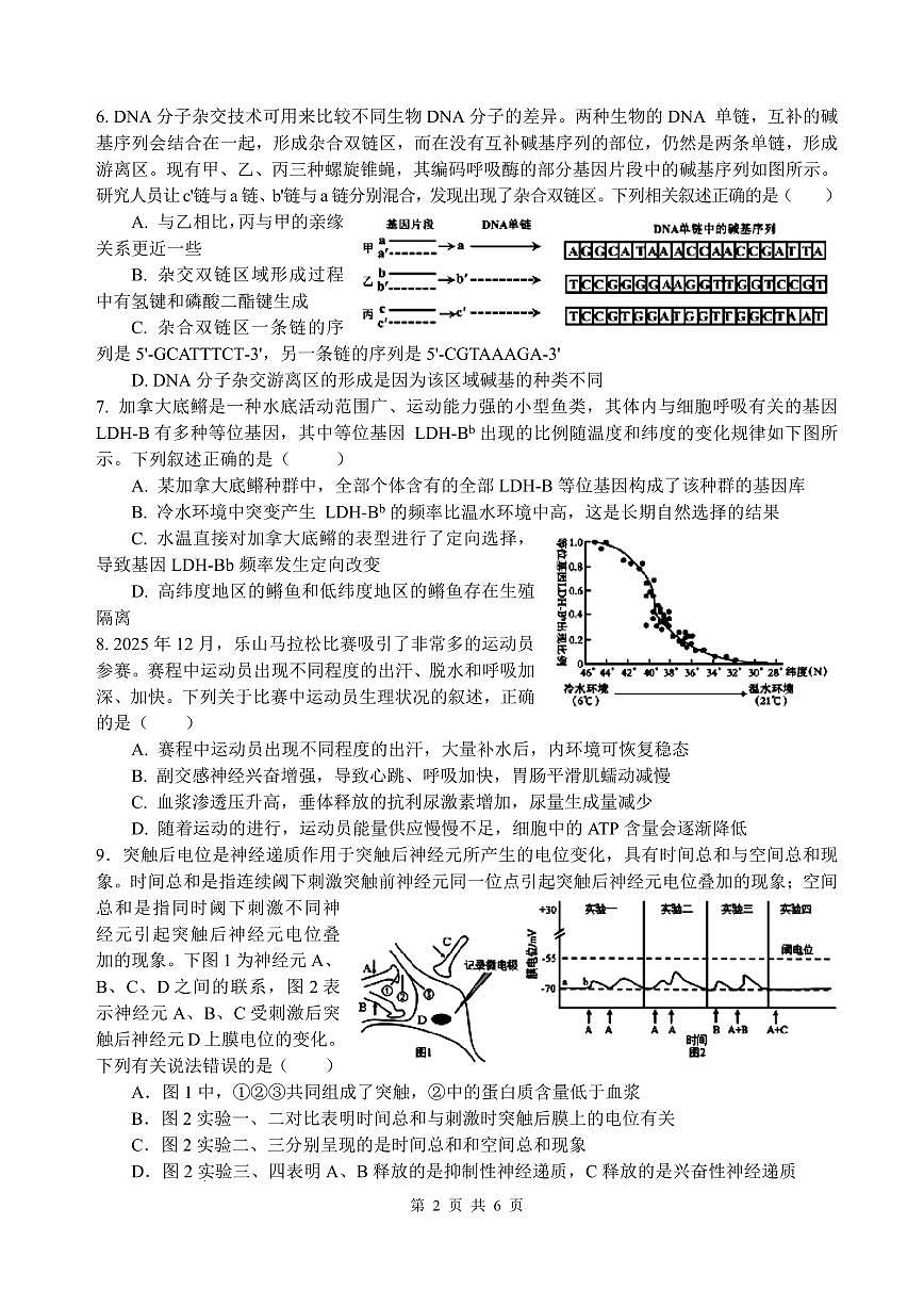 四川省绵阳中学2026届高三第二次模拟考试生物第2页