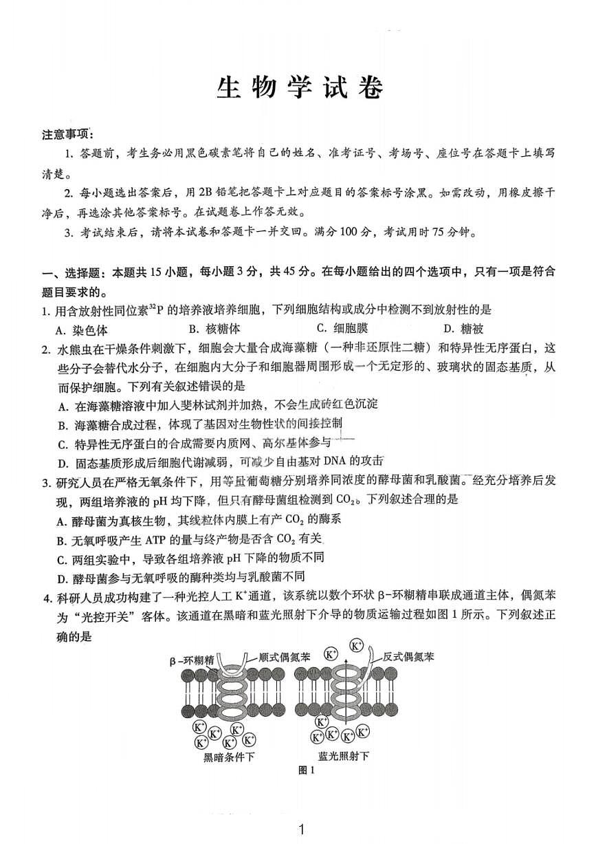 生物试卷-重庆巴蜀中学2026届高三1月高考适应性月考卷（六）第1页