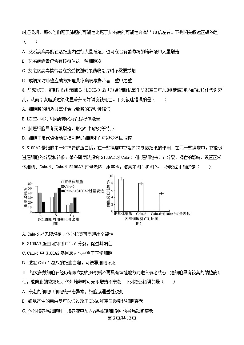 陕西省渭南市部分重点高中2025-2026学年高一上学期1月期末质量检测 生物第3页