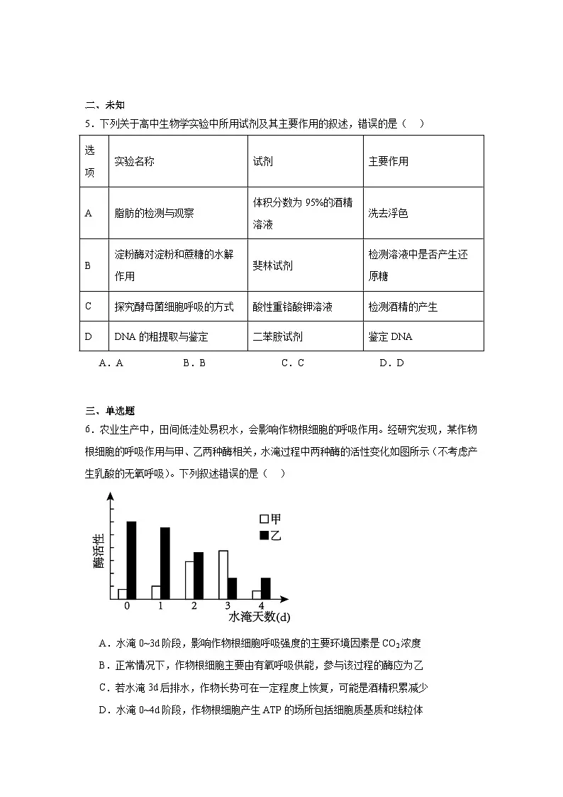 2026年陕西省榆林市高三二模考试生物试题（无答案）第3页