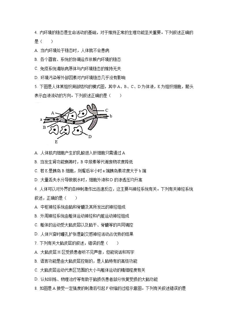 2024-2025学年海南省高二上学期学业水平诊断生物试卷（学生版）第2页