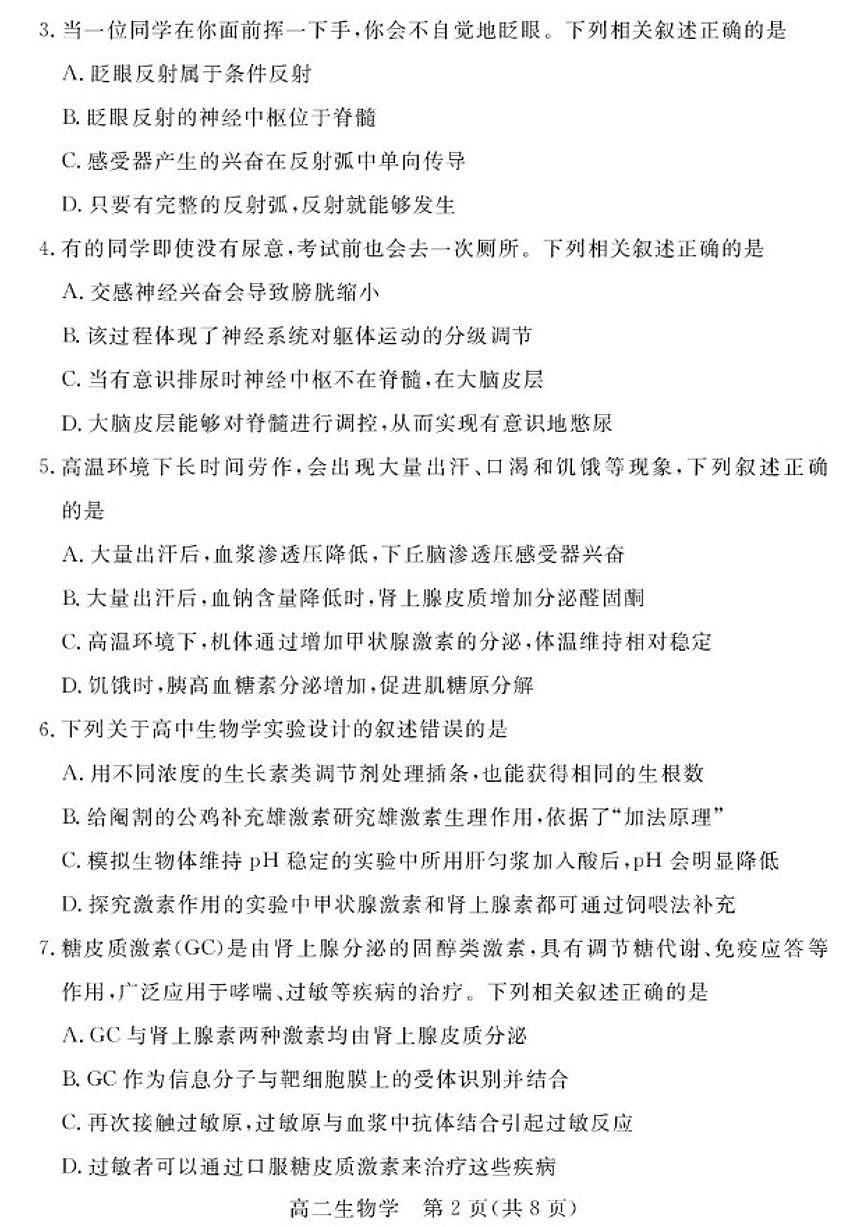 2025-2026学年河北省廊坊市高二上学期期末考试生物（含答案）试卷第2页
