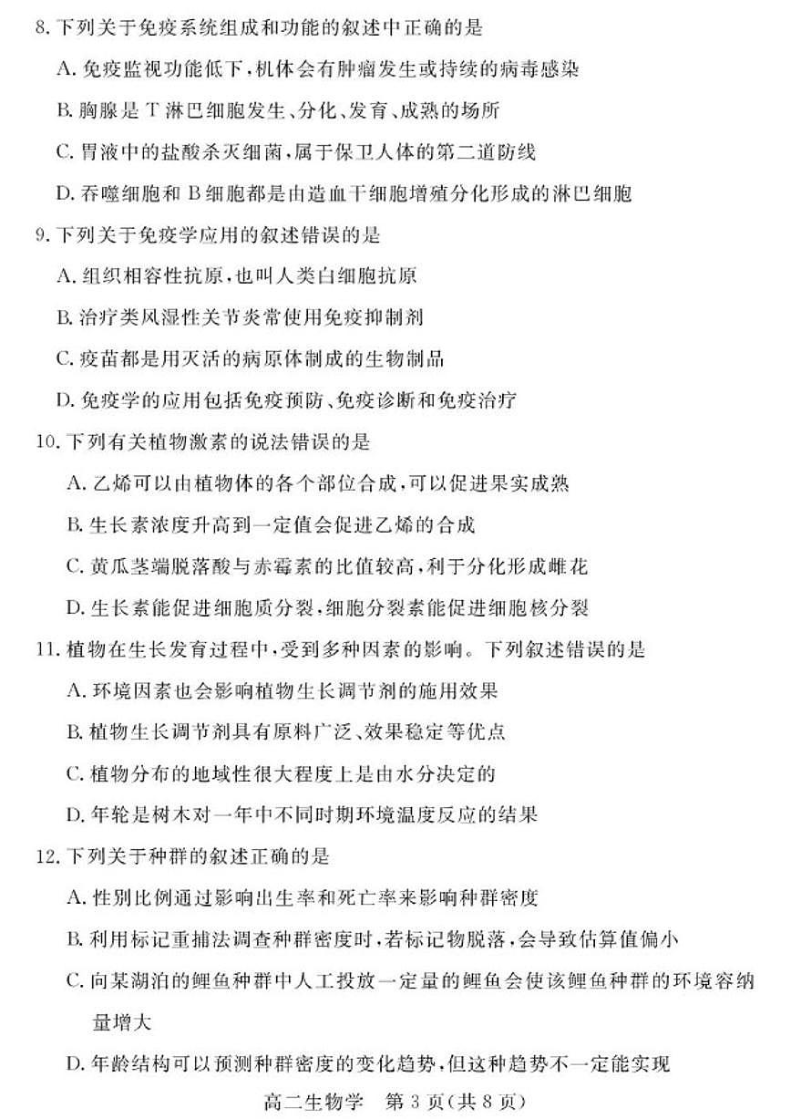 2025-2026学年河北省廊坊市高二上学期期末考试生物（含答案）试卷第3页