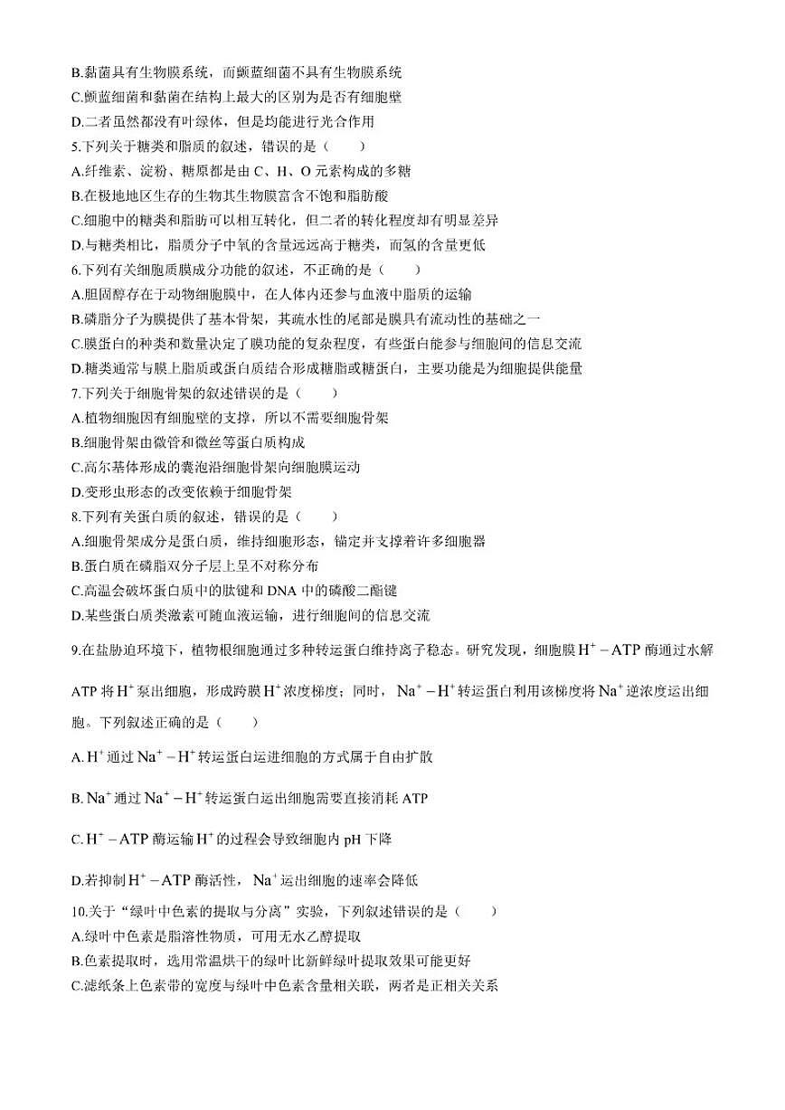 2025-2026学年内蒙古自治区赤峰市松山区高一上学期1月期末生物（含答案）试卷第2页