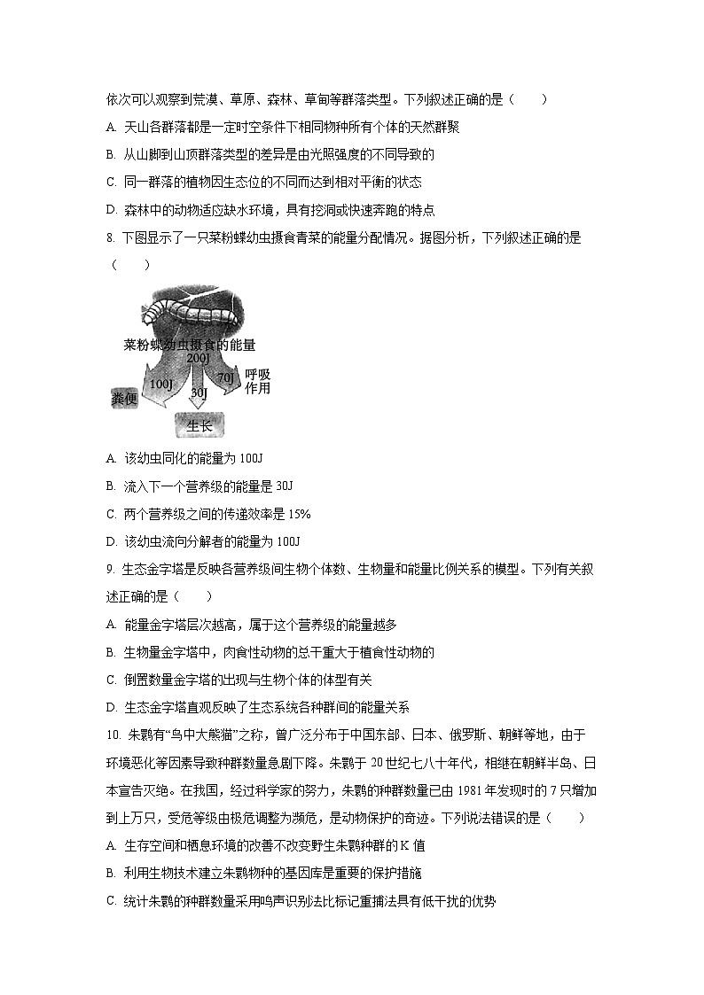 2024-2025学年山西省太原市高二上学期期末生物试卷（学生版）第3页