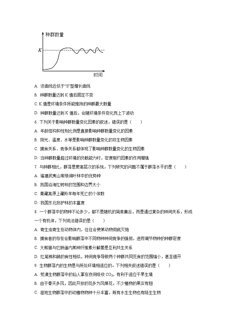 2024-2025学年宁夏回族自治区青铜峡市宁朔中学高二上学期期末生物试卷（学生版）第2页