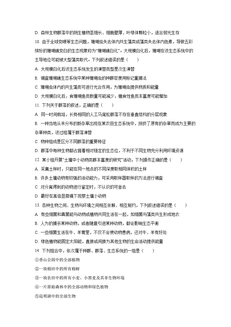 2024-2025学年宁夏回族自治区青铜峡市宁朔中学高二上学期期末生物试卷（学生版）第3页