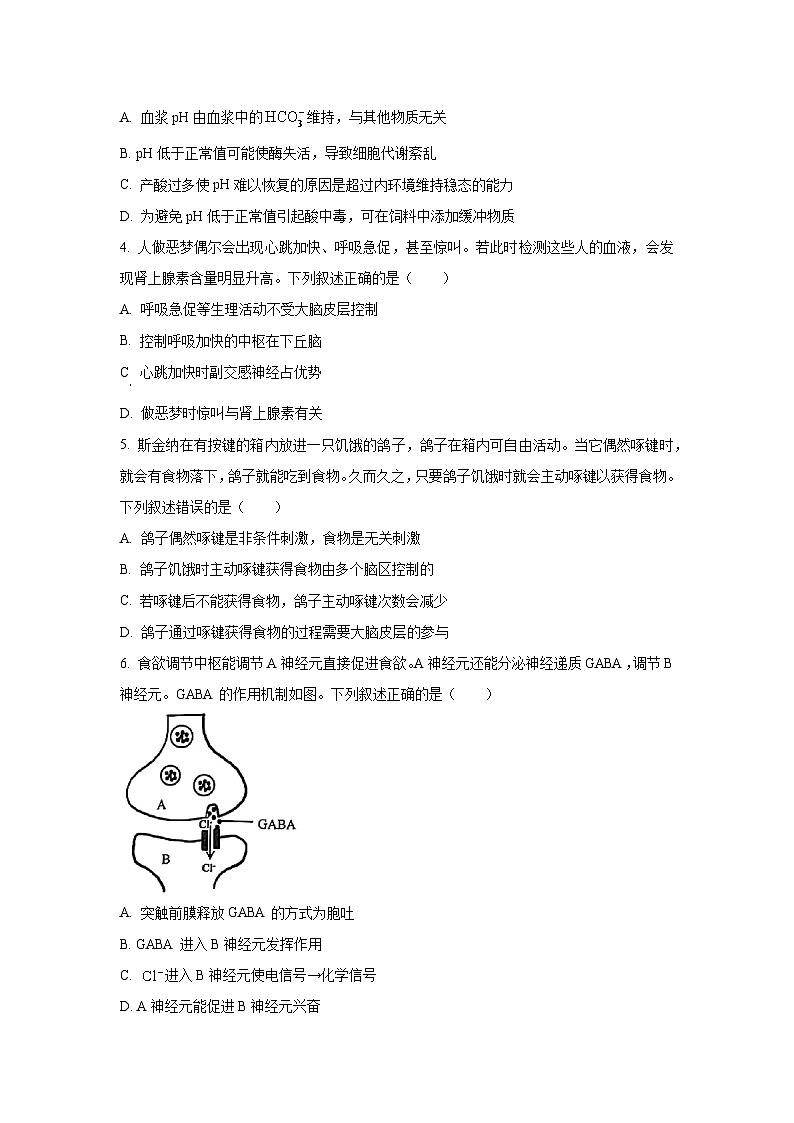 2024-2025学年云南省昆明市盘龙区高二上学期期末质量检测生物试卷（学生版）第2页