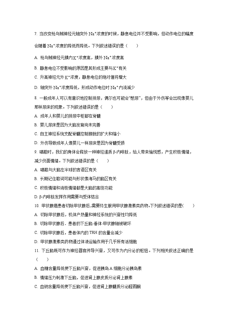 2024-2025学年云南省昆明市盘龙区高二上学期期末质量检测生物试卷（学生版）第3页