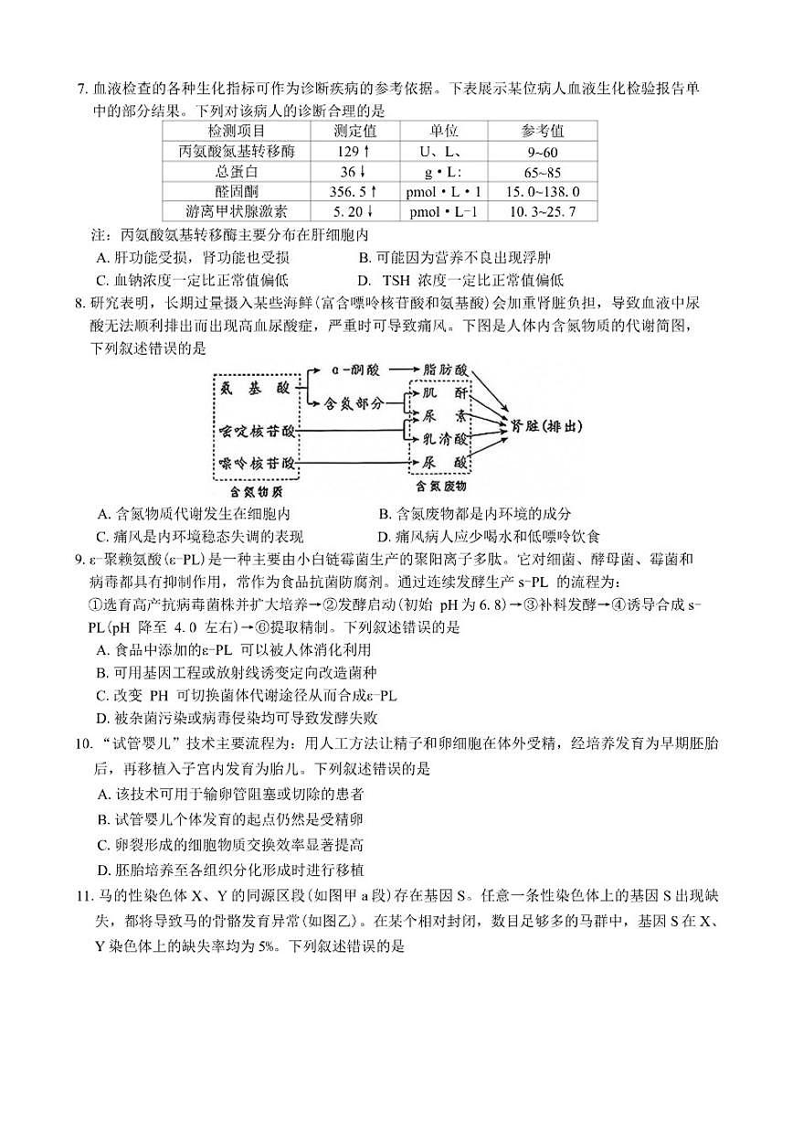 2026届四川省绵阳市高三上第二次诊断性考试生物学（A）（含答案）试卷第2页