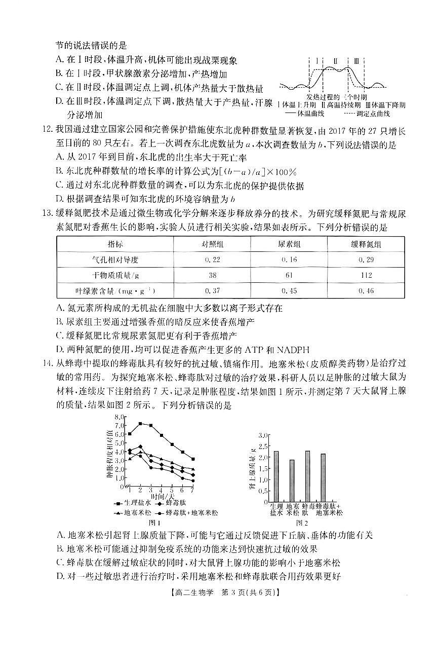 金太阳广东省2027届高二上学期12月联考（26-149B）生物试卷（含答案）第3页