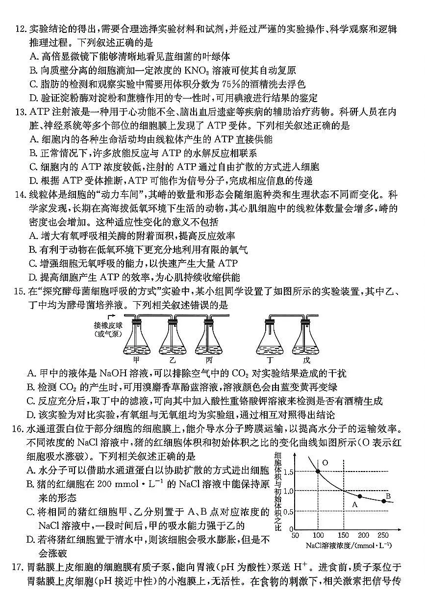 金太阳广东省2028届高一上学期12月联考（26-152A）生物试卷（含答案）第3页