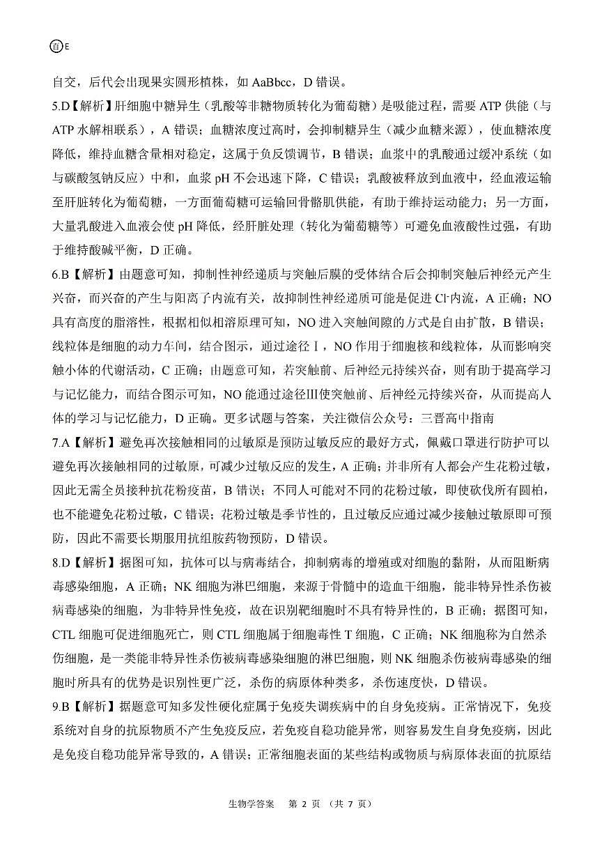 生物答案-2026年1月高三九省联考第2页