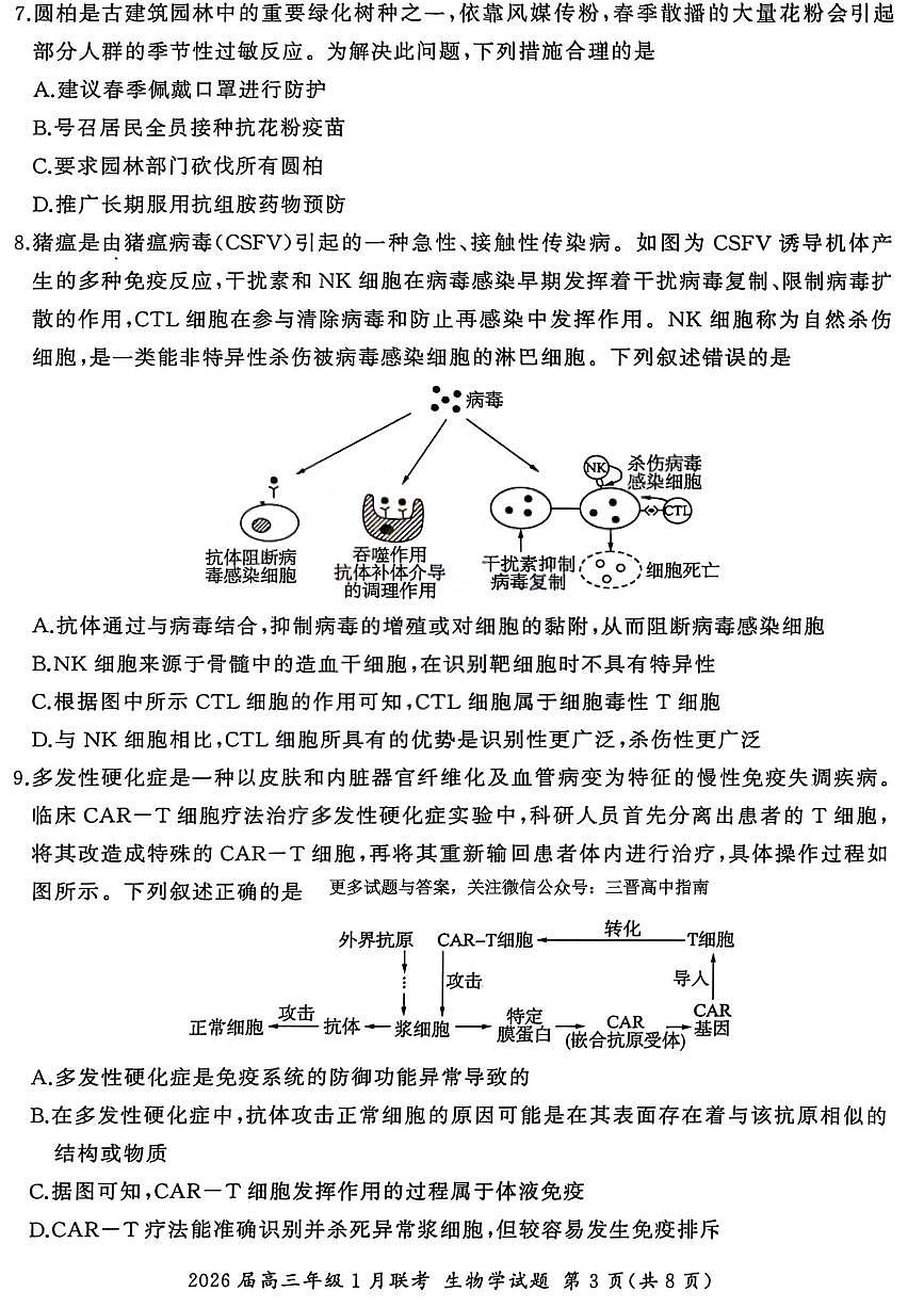 生物试卷-2026年1月高三九省联考第3页