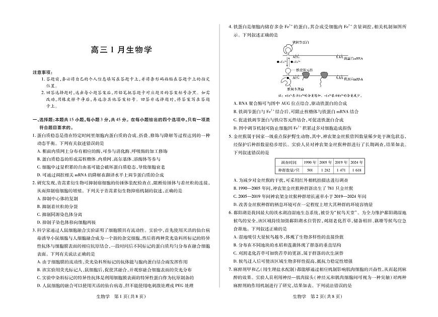 【生物学】安徽省多校联考2025-2026学年高三上学期1月月考第1页