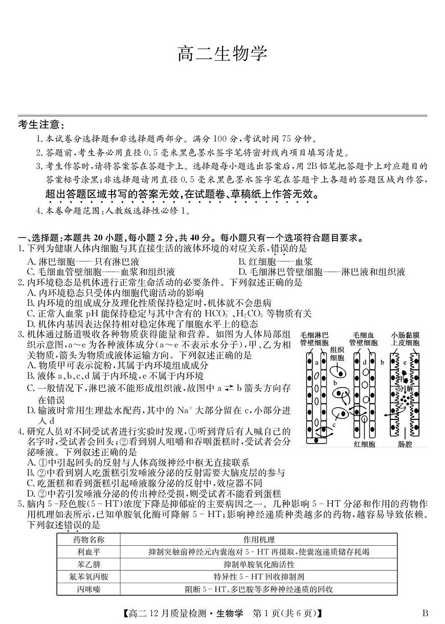 河北省保定市部分高中2025-2026学年高二上学期12月月考生物试卷（无答案）第1页