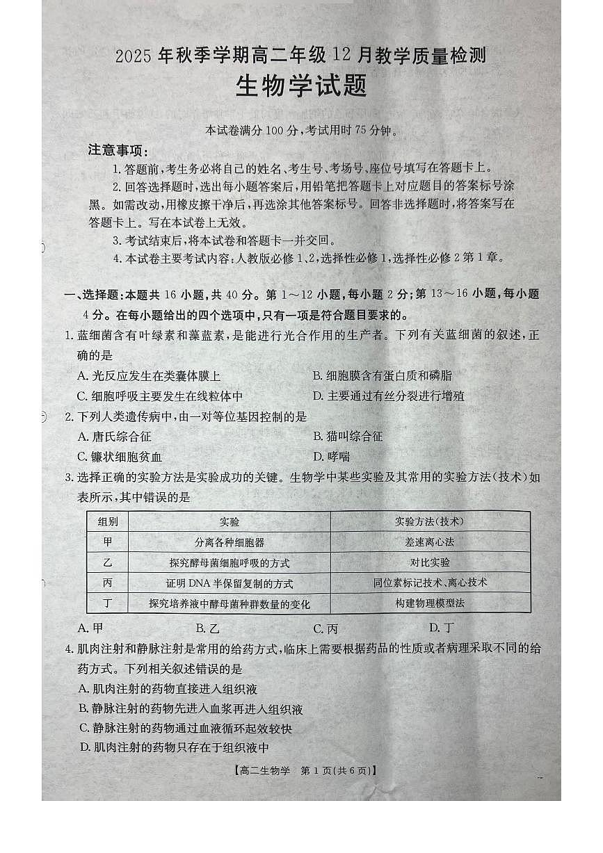 广西壮族自治区桂林市十二县中学等2025-2026学年高二上学期12月期中生物试卷（无答案）第1页
