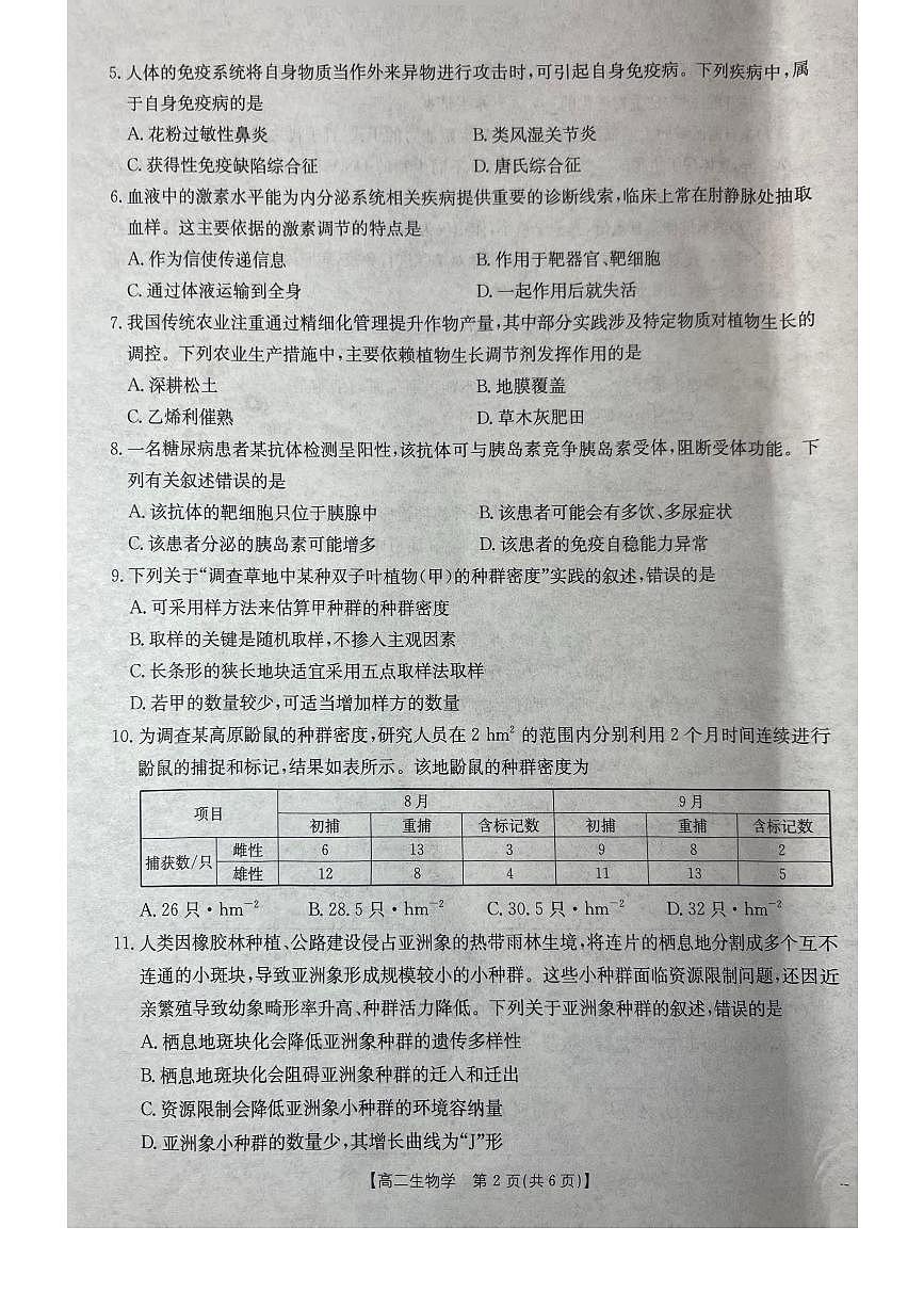 广西壮族自治区桂林市十二县中学等2025-2026学年高二上学期12月期中生物试卷（无答案）第2页