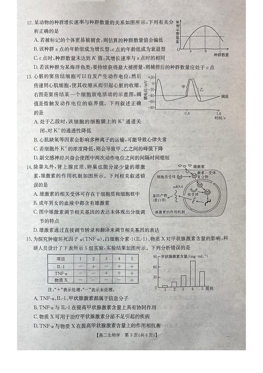 广西壮族自治区桂林市十二县中学等2025-2026学年高二上学期12月期中生物试卷（无答案）第3页