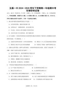 云南省玉溪市一中2024-2025学年高一下学期期中考试生物试卷（无答案）
