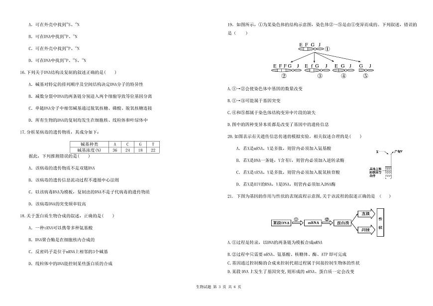 黑龙江省大庆中学2023-2024学年高一下学期5月期中试题生物试卷（无答案）第3页