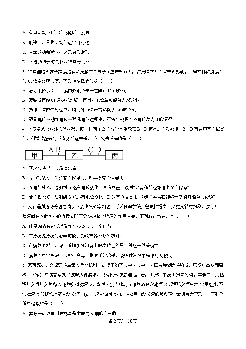 湖北省随州市部分高中2025-2026学年高二上学期期末联考生物试题（原卷版）第2页