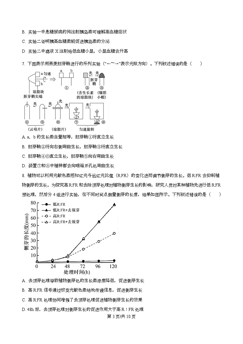 湖北省随州市部分高中2025-2026学年高二上学期期末联考生物试题（原卷版）第3页
