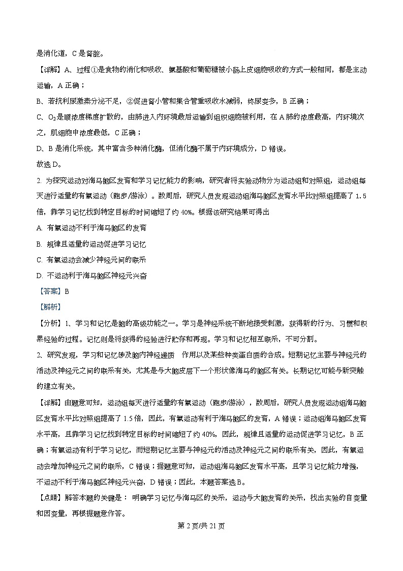 湖北省随州市部分高中2025-2026学年高二上学期期末联考生物试题 Word版含解析第2页
