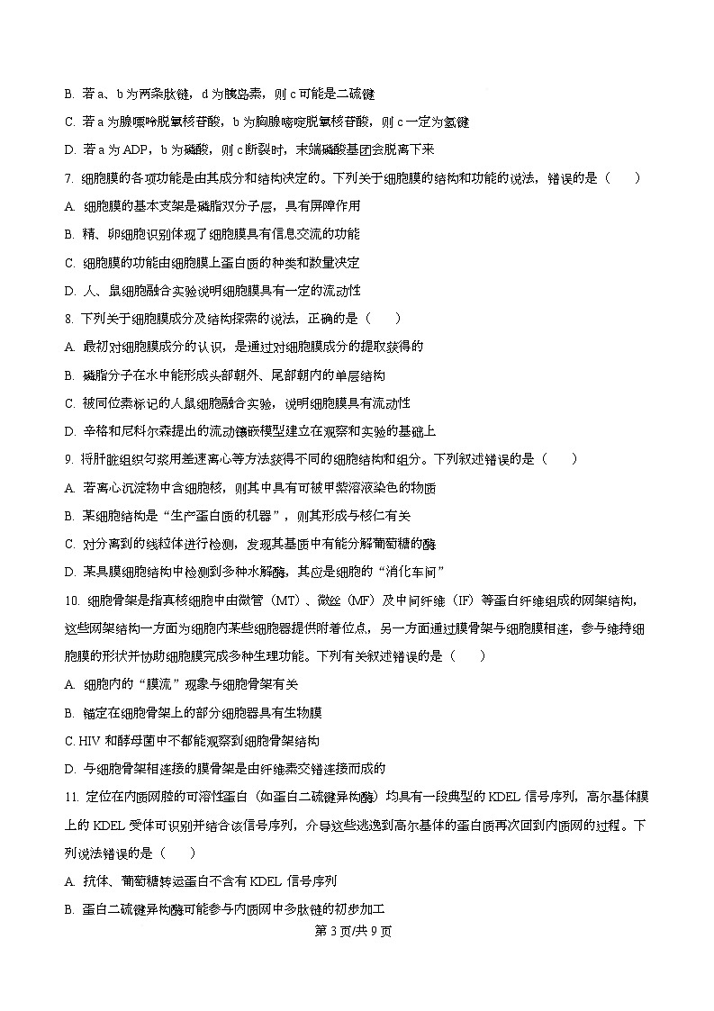 湖北省随州市部分高中2025-2026学年高一上学期期末联考生物试题（原卷版）第3页
