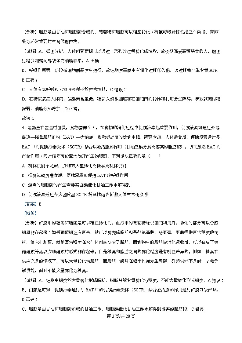 湖北省随州市部分高中2025-2026学年高一上学期期末联考生物试题 Word版含解析第3页