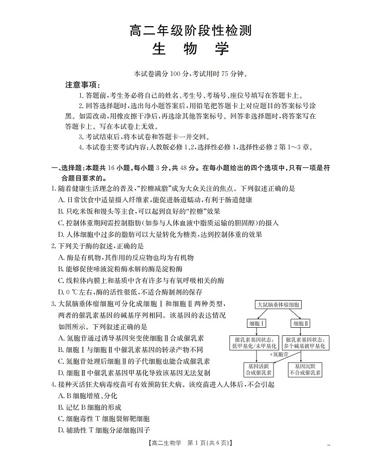 金太阳甘肃省陇南地区2025-2026学年高二上学期阶段性检测生物试卷第1页