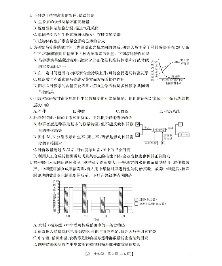 金太阳甘肃省陇南地区2025-2026学年高二上学期阶段性检测生物试卷第2页