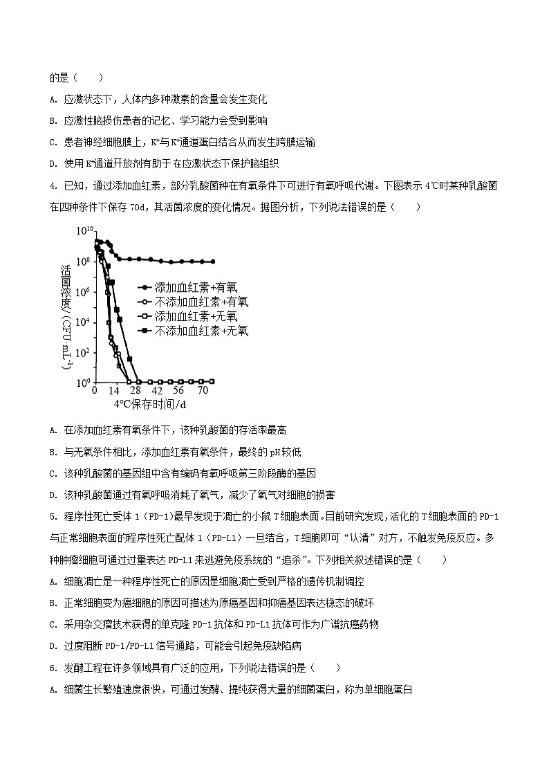 湘豫名校联考2026届高三上学期12月质量检测生物试题（Word版附答案）第2页