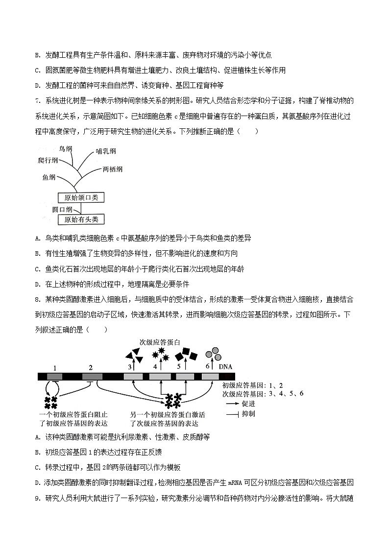 湘豫名校联考2026届高三上学期12月质量检测生物试题（Word版附答案）第3页