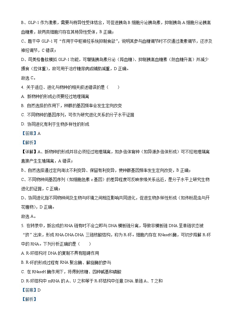 湖南省株洲市2026届高三上学期一模生物试题 Word版含解析第3页
