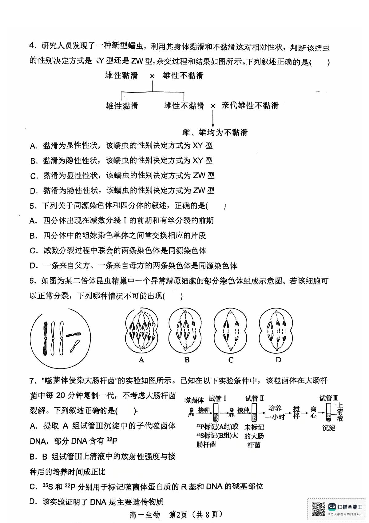 河南省郑州外国语学校2024-2025学年高一下学期期中考试生物试卷第2页