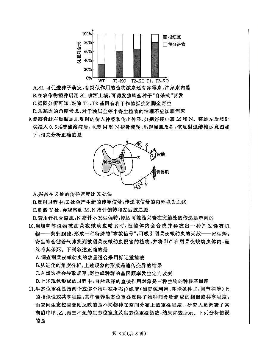 河北省NT名校联合体2025-2026学年高三上学期1月月考生物试卷（含答案）第3页
